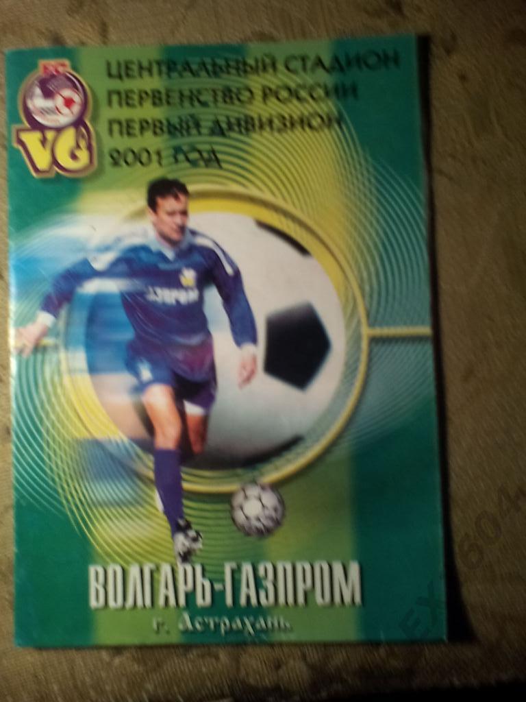 Волгарь-Газпром Астрахань--Кристалл Смоленск 26.10.2001 Первый дивизион