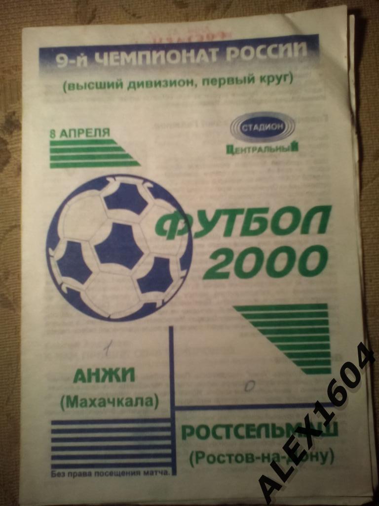 Анжи Махачкала--Ростсельмаш Ростов-на-Дону 8.04.2000г. Высший дивизион 2 вид