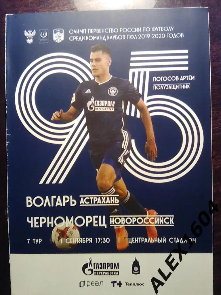 Волгарь Астрахань-- Черноморец Новороссийск 01.09.2019 ПФЛ Юг