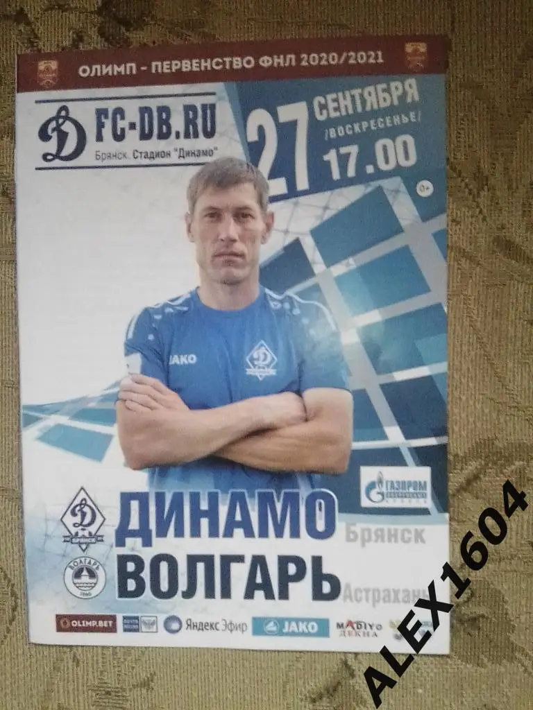 Динамо Брянск--Волгарь Астрахань 27.09.2020 ФНЛ