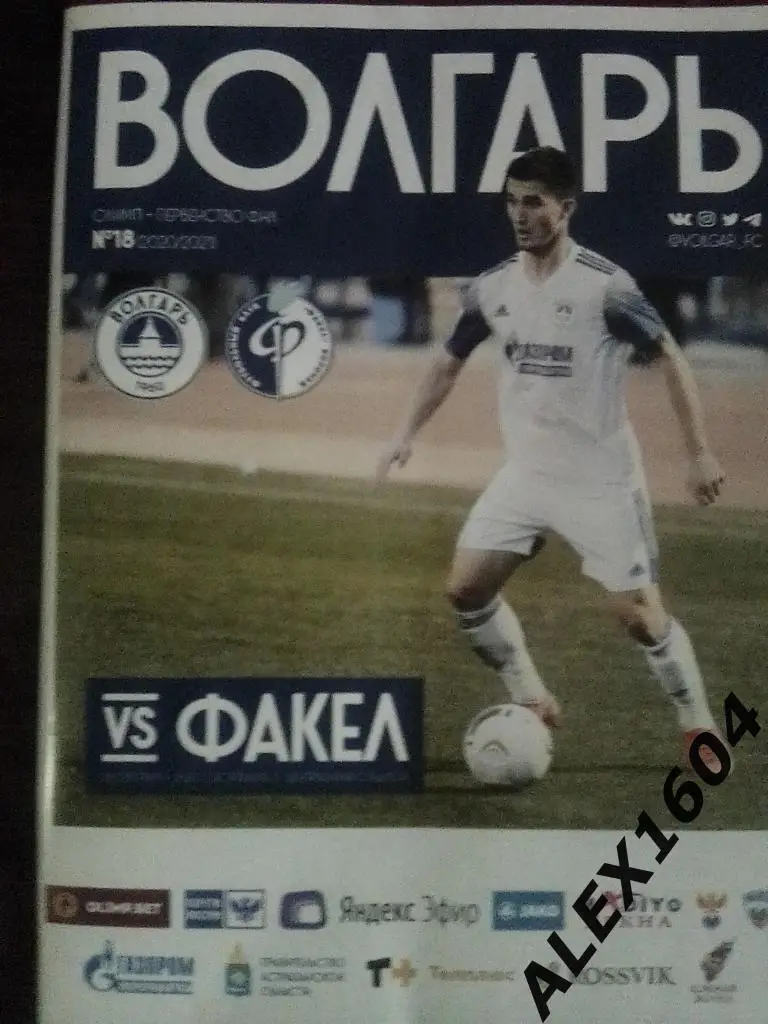 Волгарь Астрахань-- Факел Воронеж 28.10.2020 г. ФНЛ