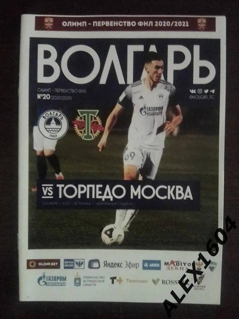Волгарь Астрахань-- Торпедо Москва 07.10. 2020 г. ФНЛ