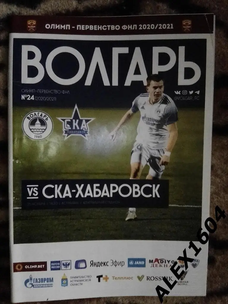 Волгарь Астрахань--СКА -Хабаровск 25.11.2020 ФНЛ
