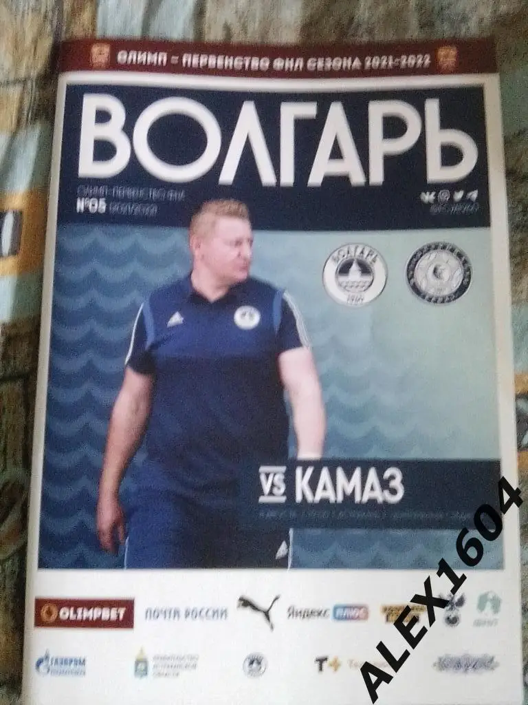 Волгарь Астрахань--КамАЗ Набережные Челны 08.08.2021 ФНЛ