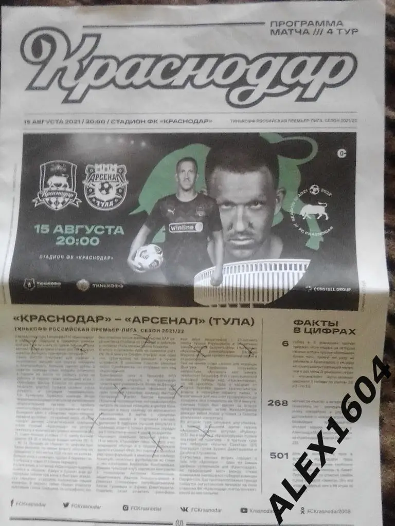 ФК Краснодар -- Арсенал Тула 15.08.2021 премьер лига