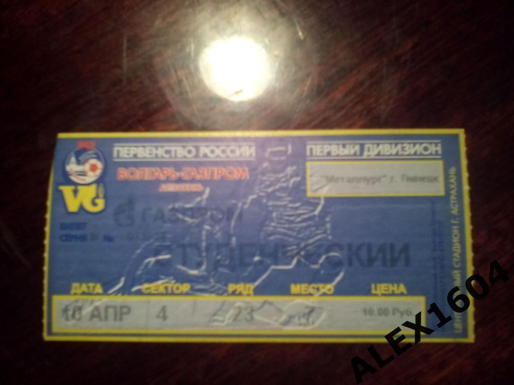 Волгарь-Газпром Астрахань-- Металлург Липецк первый дивизион 10.04.2003 г.