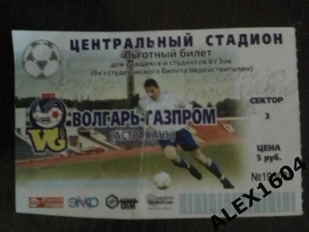 Волгарь-Газпром Астрахань --Ротор Волгоград 06.07.2001 тов. матч