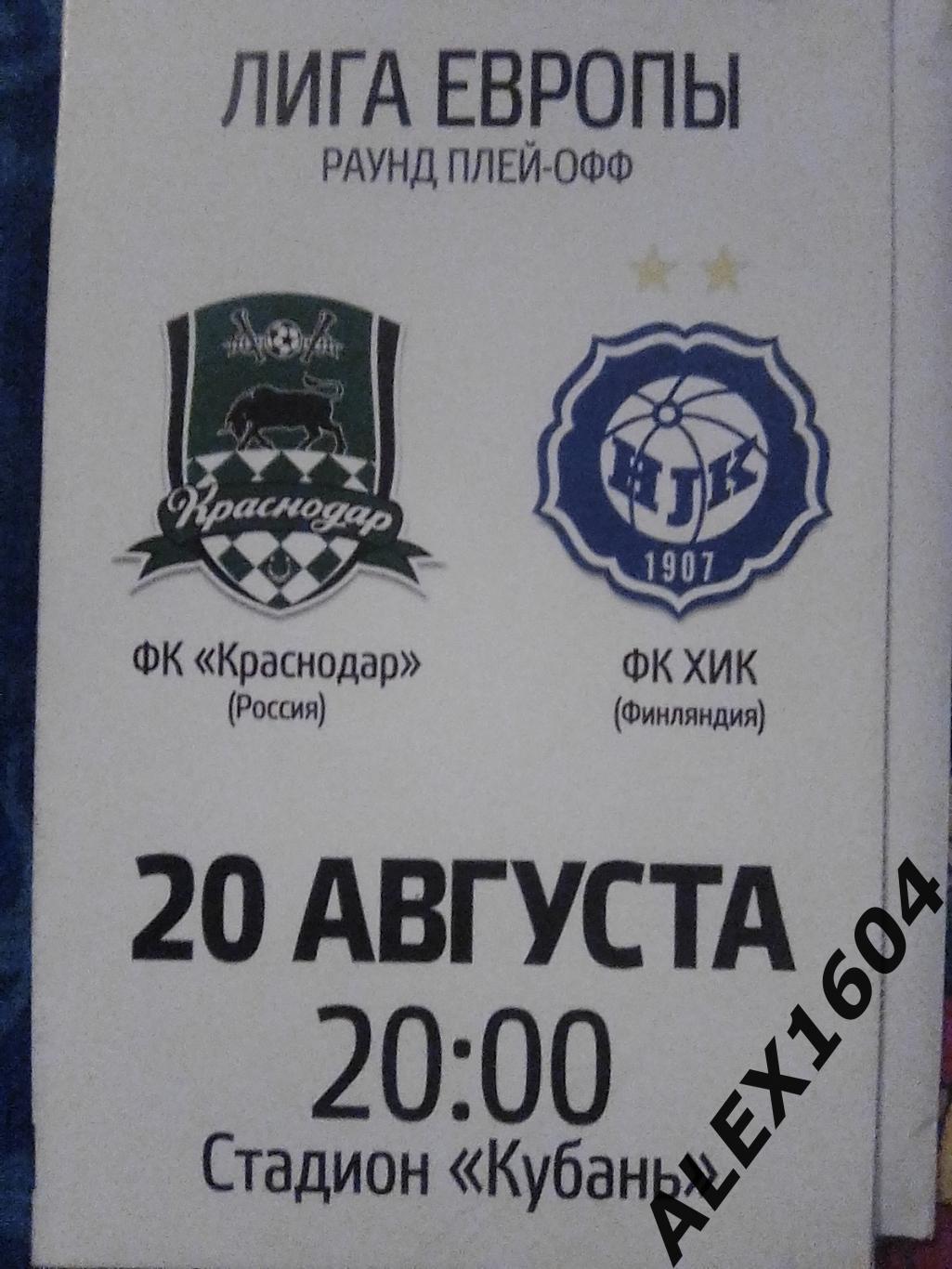 ФК Краснодар --Хик Финляндия 20.08.2015 г. Лига Европы