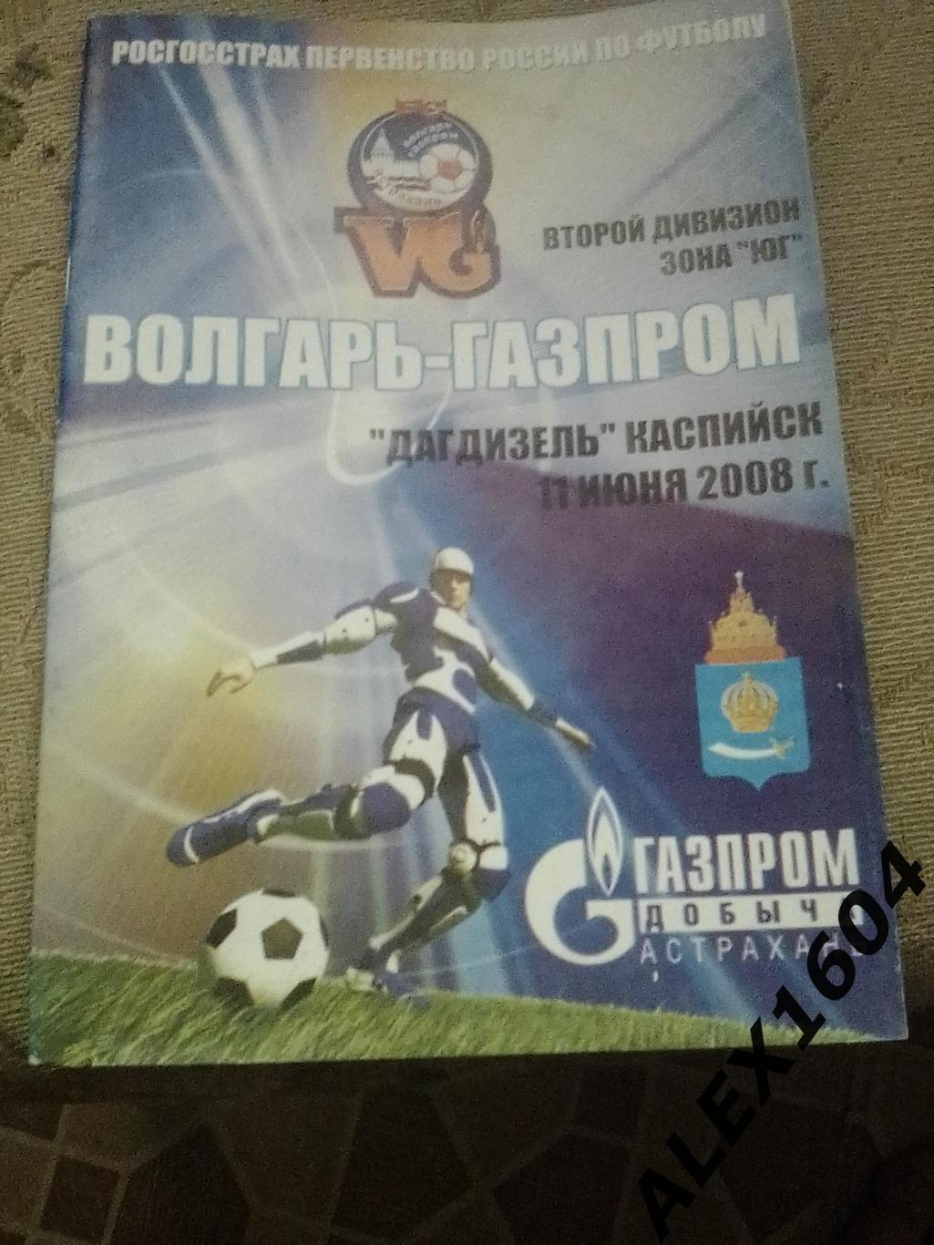 Волгарь Астрахань--Дагдизель Каспийск 11.07.2008г. второй дивизион Юг