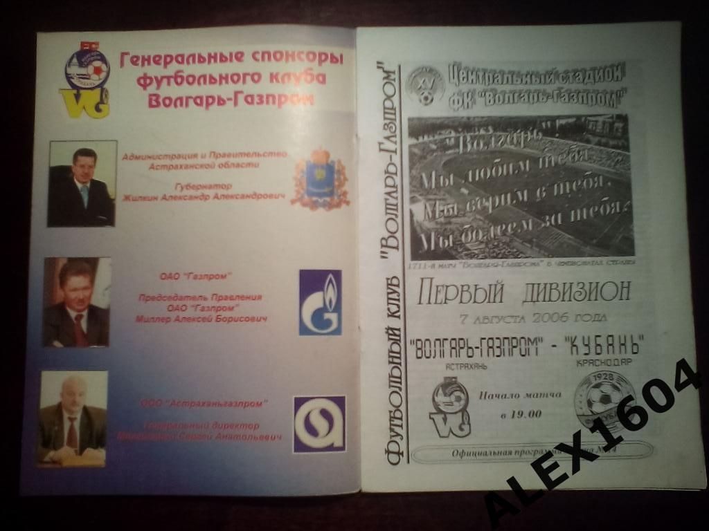 Волгарь--Газпром Астрахань-- Кубань Краснодар первый дивизион 2006 г