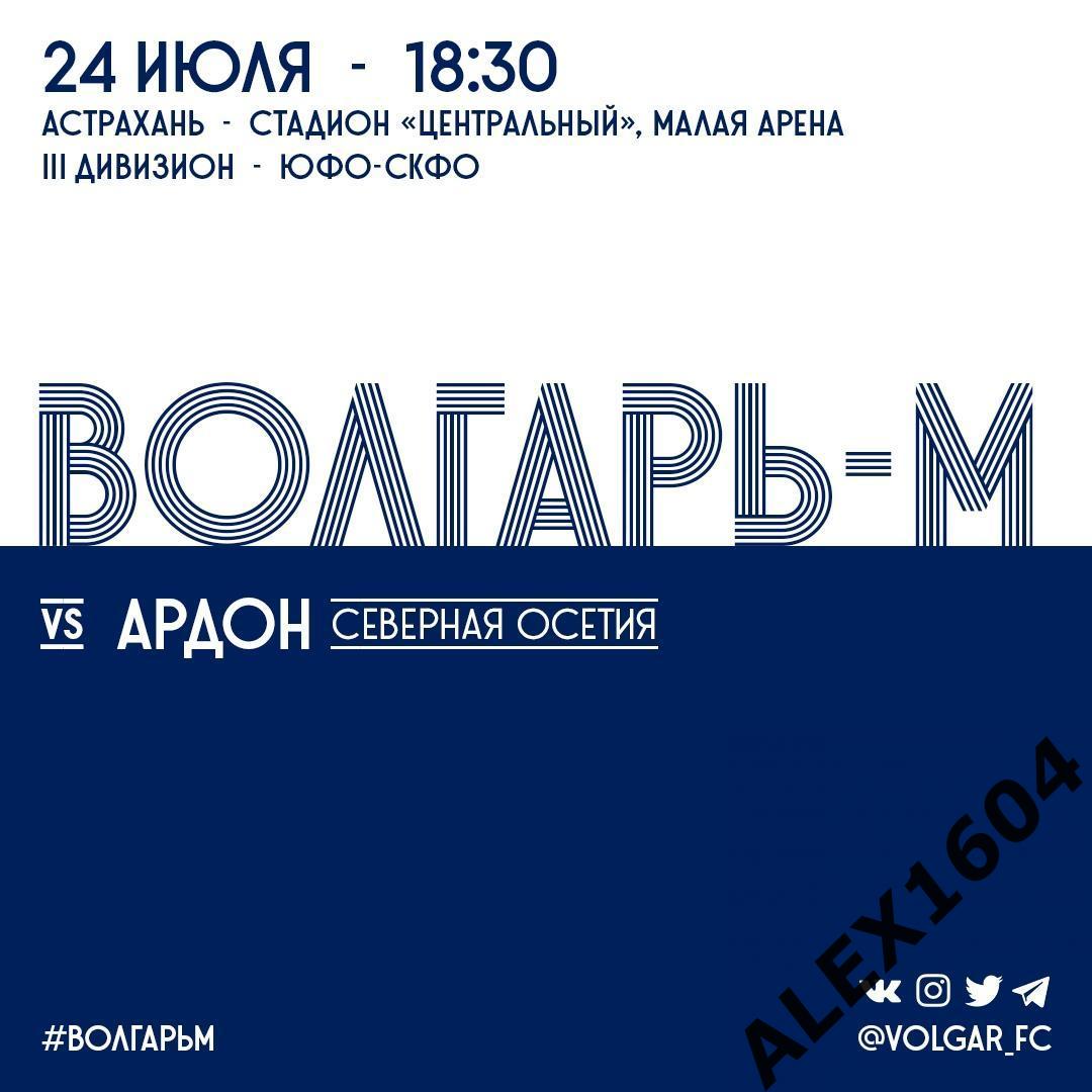 Волгарь-М Астрахань-- Ардон Северная Осетия-Алания 24.07.2019 г. ЮФО-СКВО 3 д.