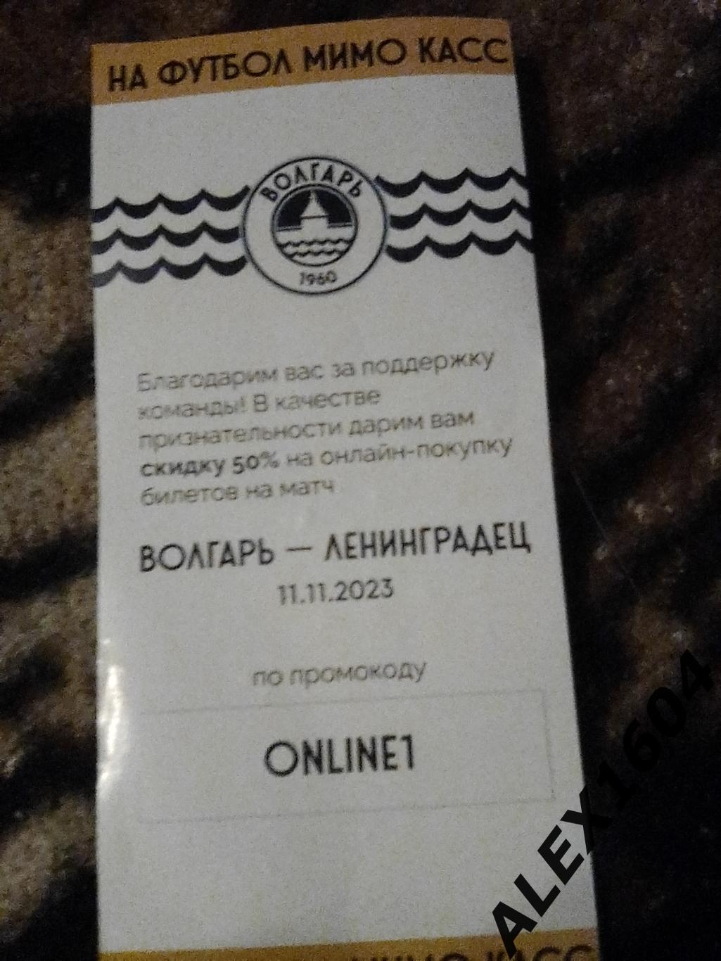 Волгарь Астрахань-- Ленинградец Лен.область 11.11.2023 г.Первая лига 1