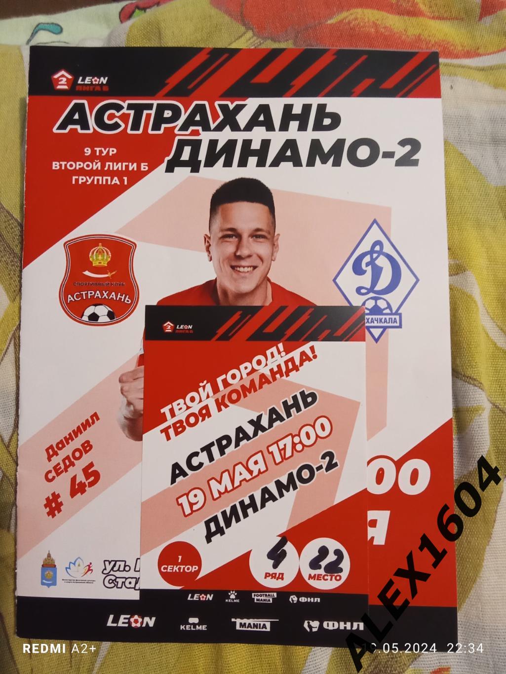 СК Астрахань --Динамо -2 Махачкала 19.05.2024 г. вторая лига Б гр. 1