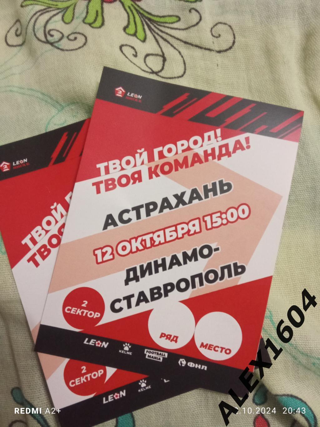 СК Астрахань -- Динамо Ставрополь 12.10.2024 г. Вторая лига Б гр.1