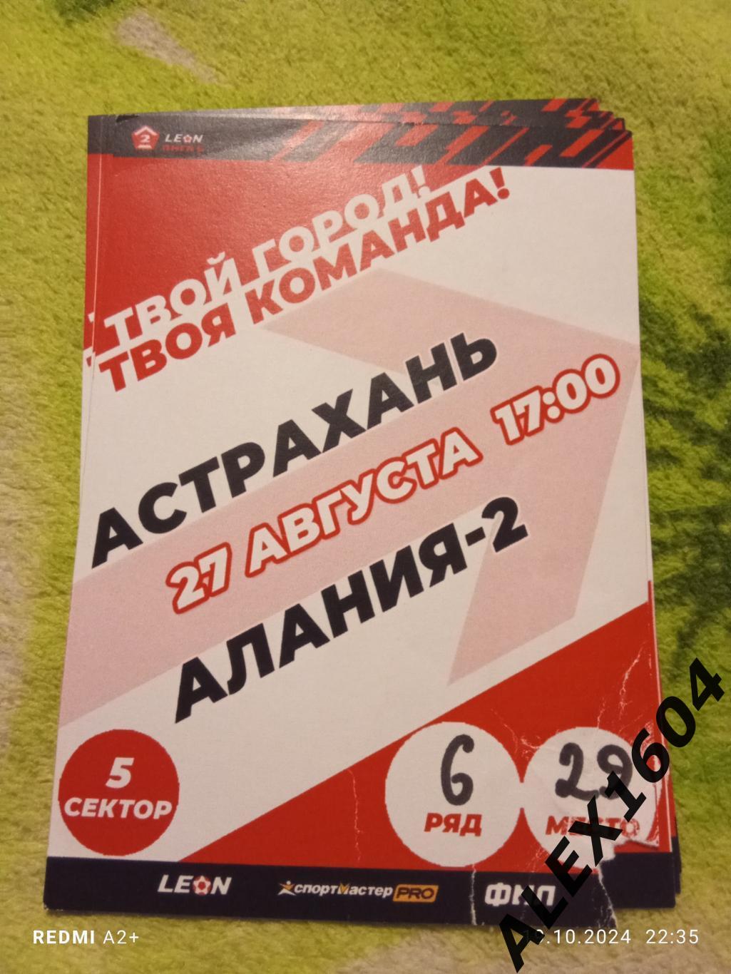 СК Астрахань--Алания-2 Владикавказ 27.08.2023 г. Вторая лига Б гр.1