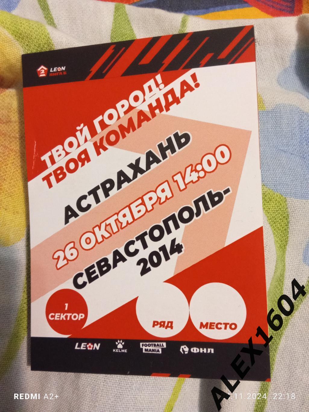 СК Астрахань -- Севастополь 26.10.2024 г. Вторая лига Б гр.1