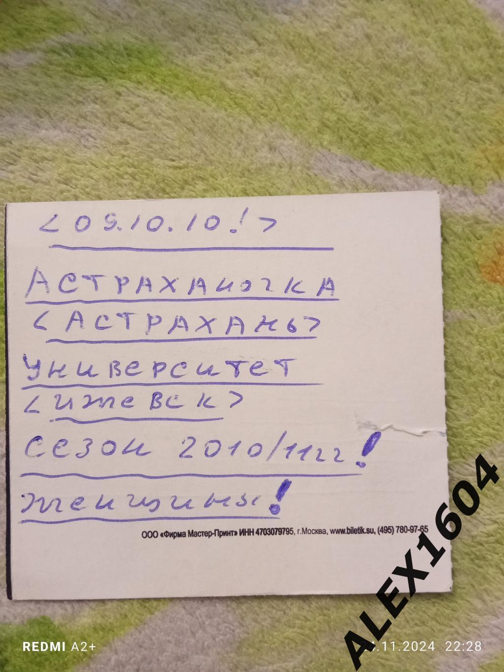 Астраханочка Астрахань -- Университет Ижевск 09.10.2010 г . Суперлига. Женщины. 1