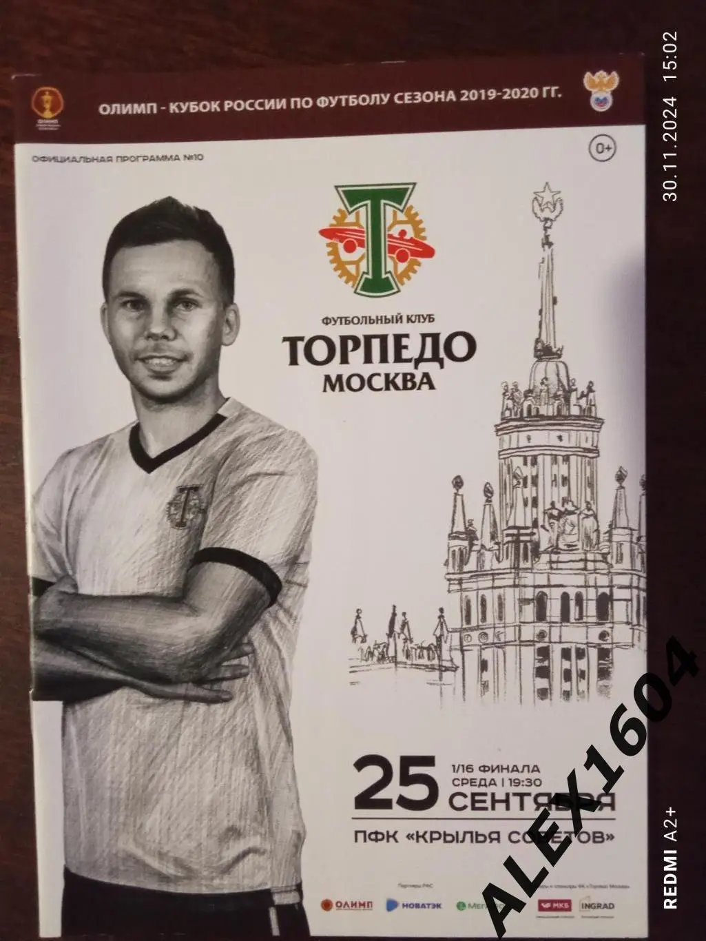 Торпедо Москва -- Крылья Советов Самара 25.09.2019 г. кубок России 1/16 финала