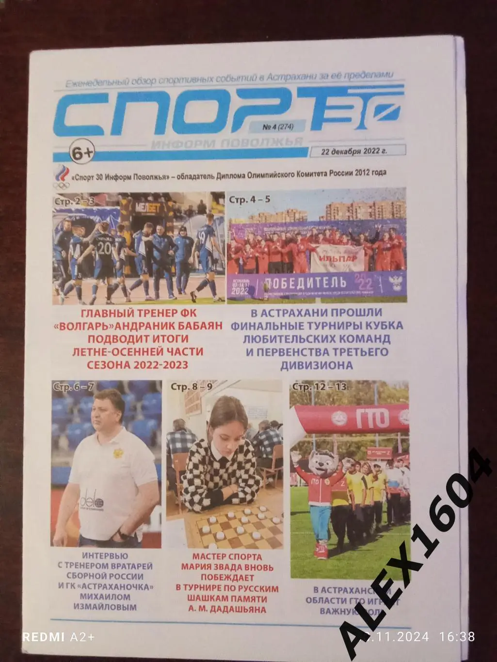 Спорт 30 информ Поволжья за 22.12.2022. г