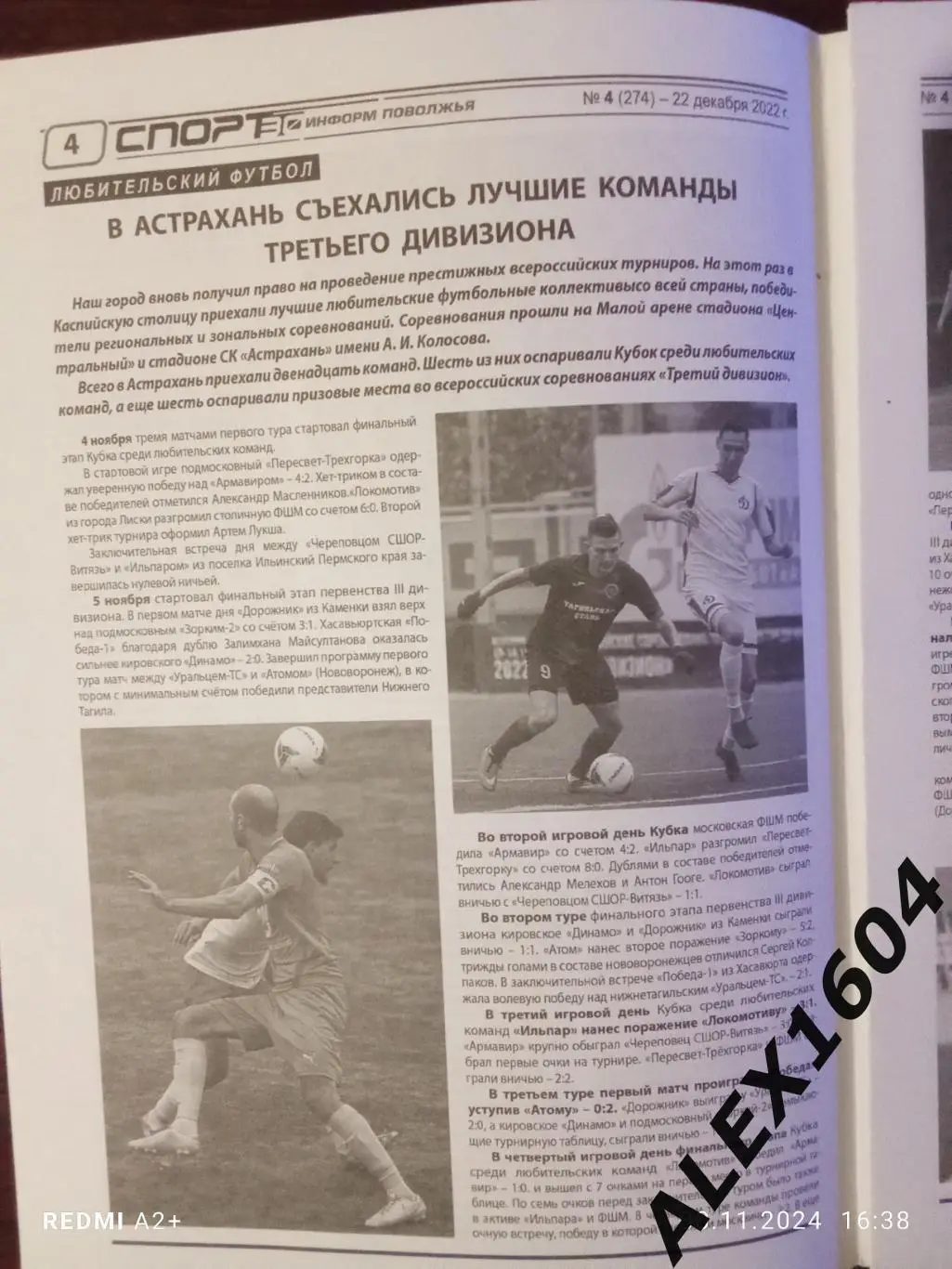 Спорт 30 информ Поволжья за 22.12.2022. г 1