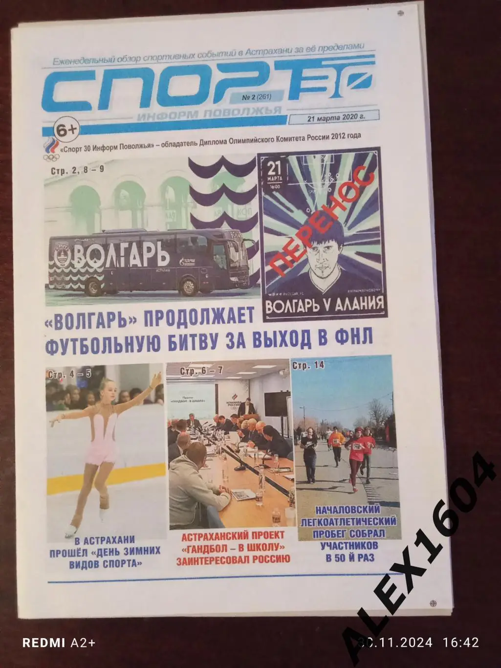 Спорт 30 информ Поволжья за 21.03.2020. г