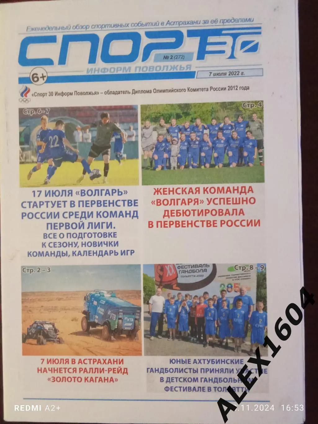Спорт 30 информ Поволжья за 07.07.2022. г