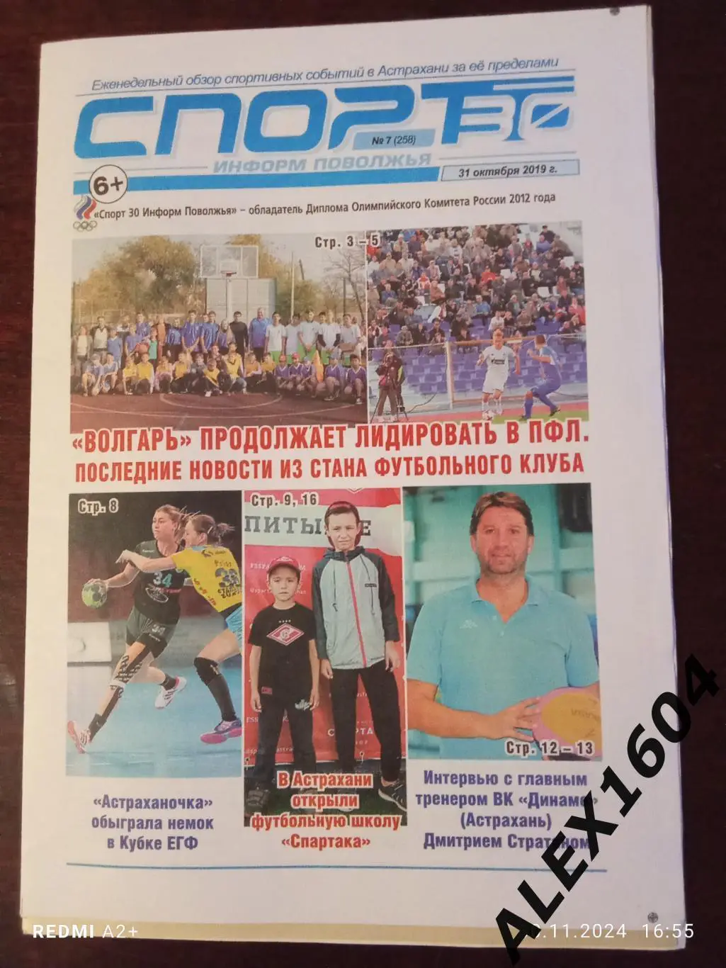 Спорт 30 информ Поволжья за 31.10.2019. г