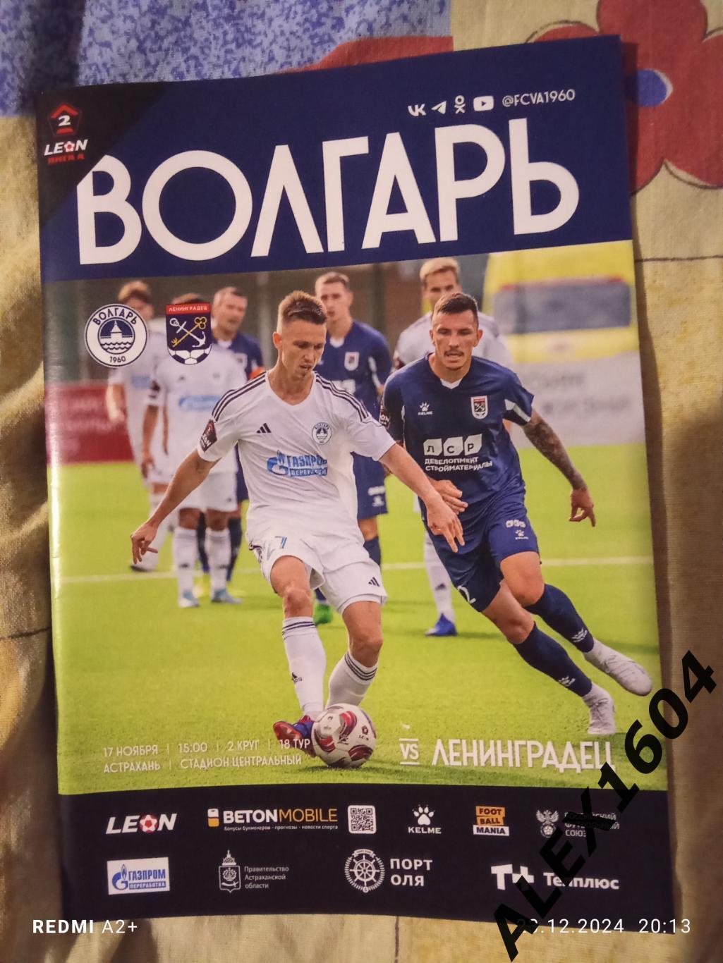 Волгарь Астрахань-- Ленинградец Лен.обл.17.10.2024 г. Вторая лига А золото