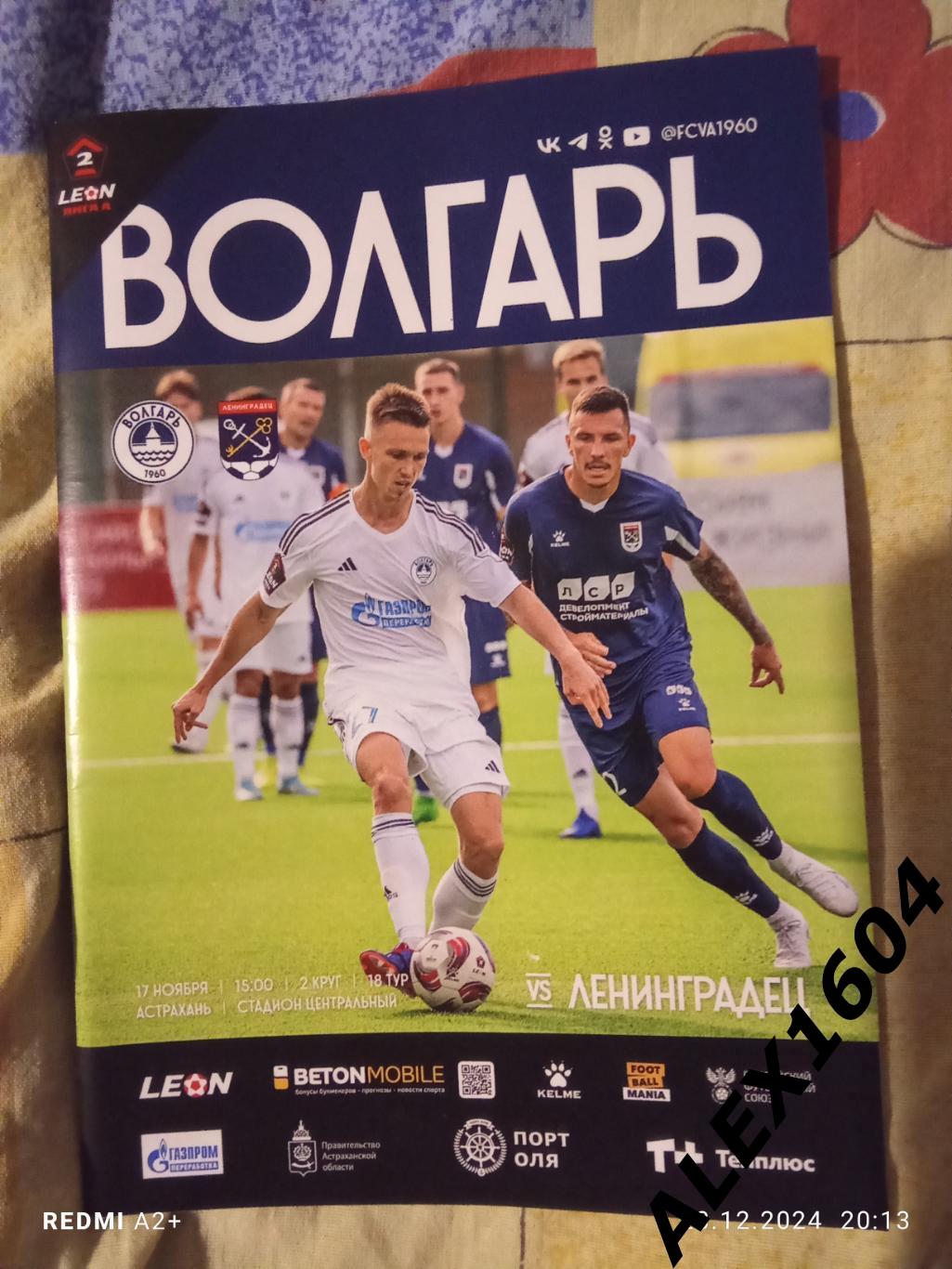 Волгарь Астрахань-- Ленинградец Лен.обл.17.10.2024 г. Вторая лига А золото