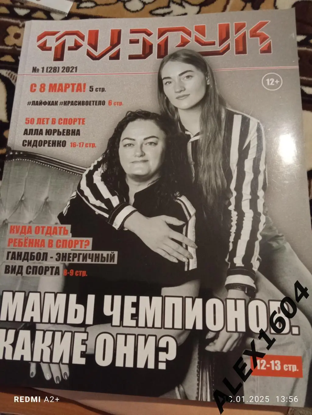 ЖурналФизрук Астрахань #1(28) 2021 год