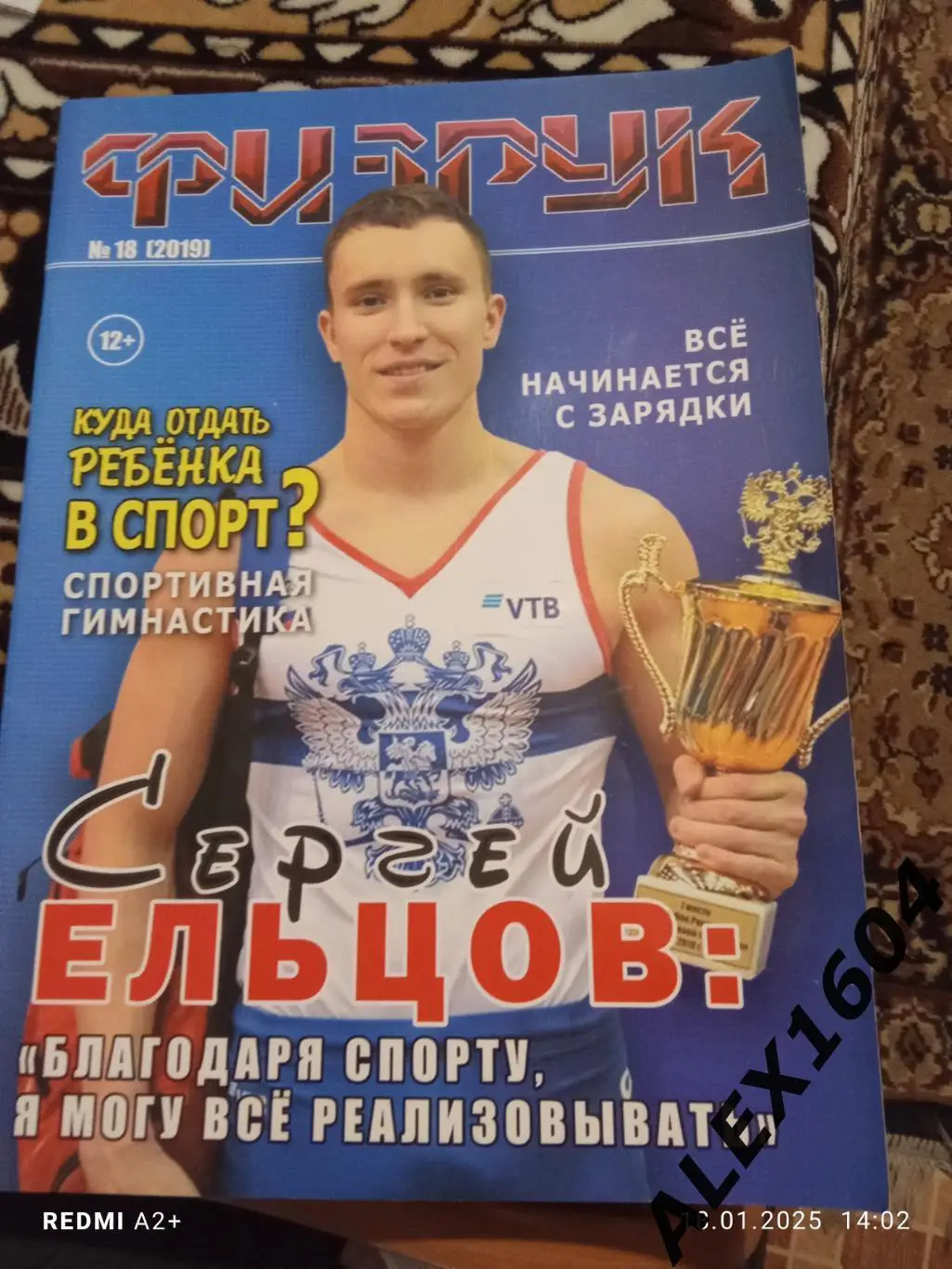 ЖурналФизрук Астрахань #18 2019 год