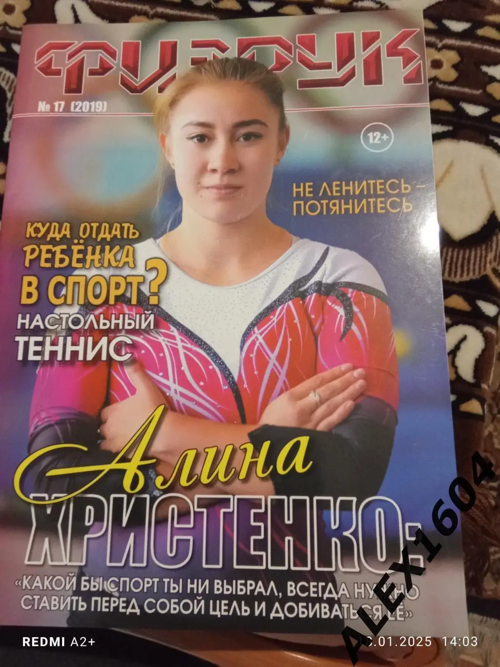 ЖурналФизрук Астрахань #17 2019 год