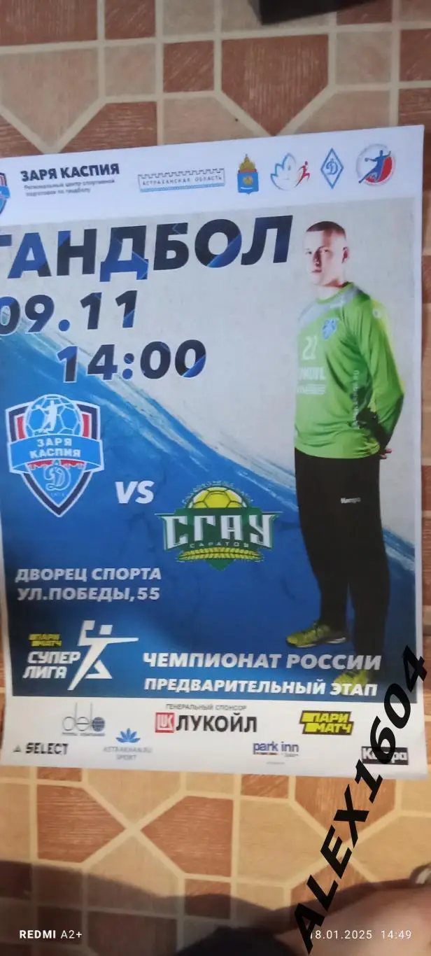 Динамо Астрахань -- СГАУ Саратов 09.11.2019 г. Афиша
