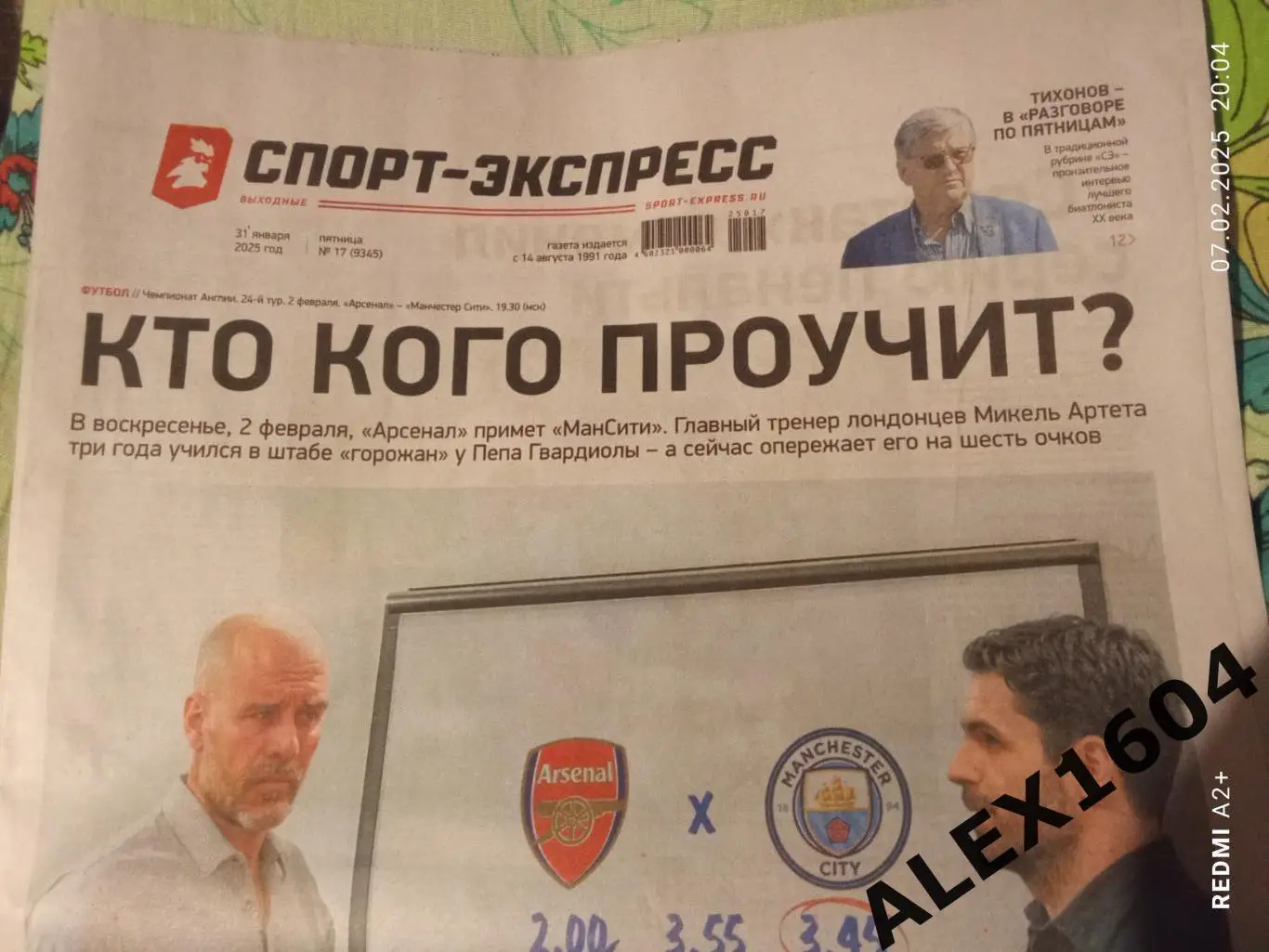 Спорт экспресс # 17(9345) 31.01.2025 г. 1