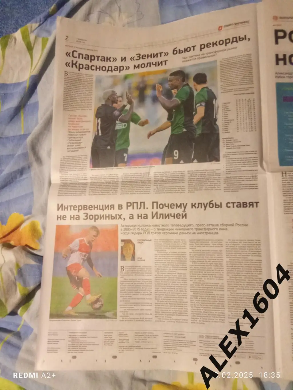 Спорт экспресс # 22(9350) 07.02.2025 г. 1