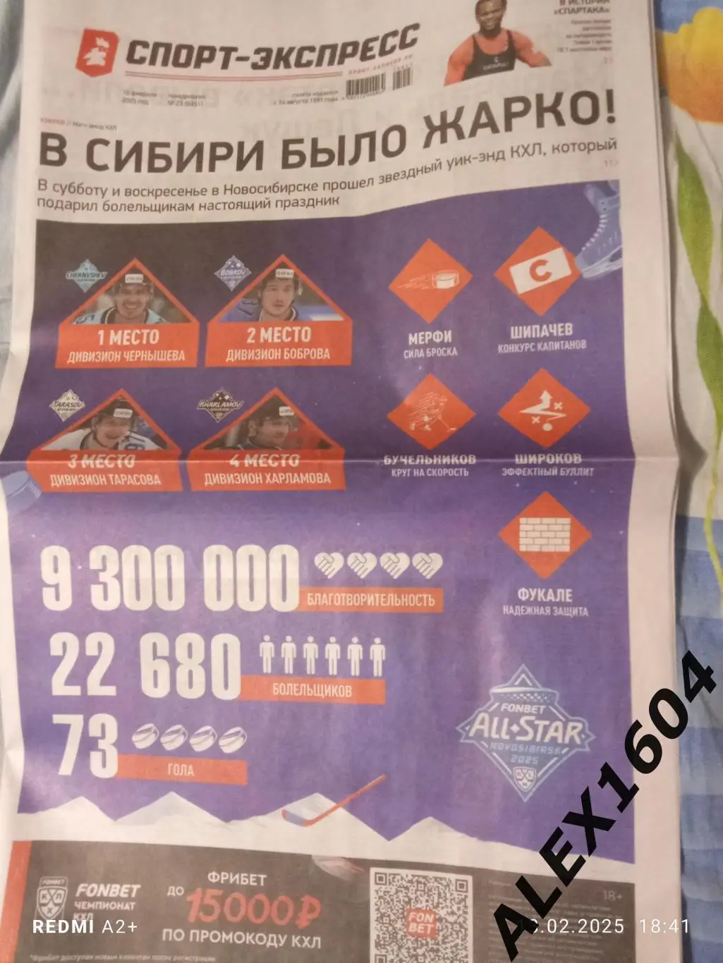 Спорт экспресс # 23(9351) 10.02.2025 г.