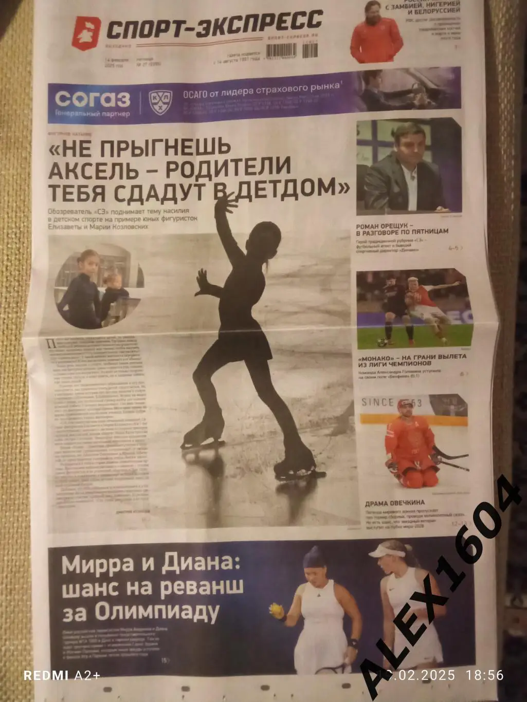 Спорт экспресс # 27(9355) 14.02.2025 г.
