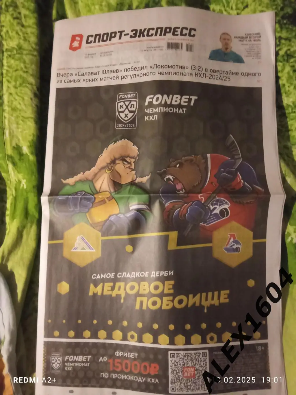 Спорт экспресс # 28(9356) 17.02.2025 г.