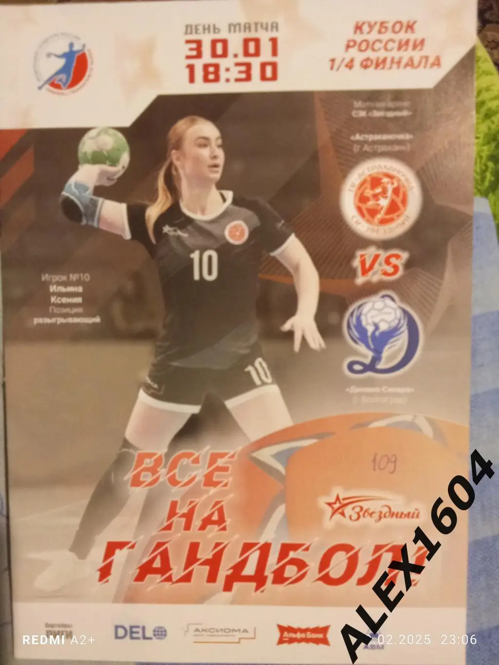 Астраханочка Астрахань --- Динамо -Синара Волгоград 30.01.2025 г. кубок России