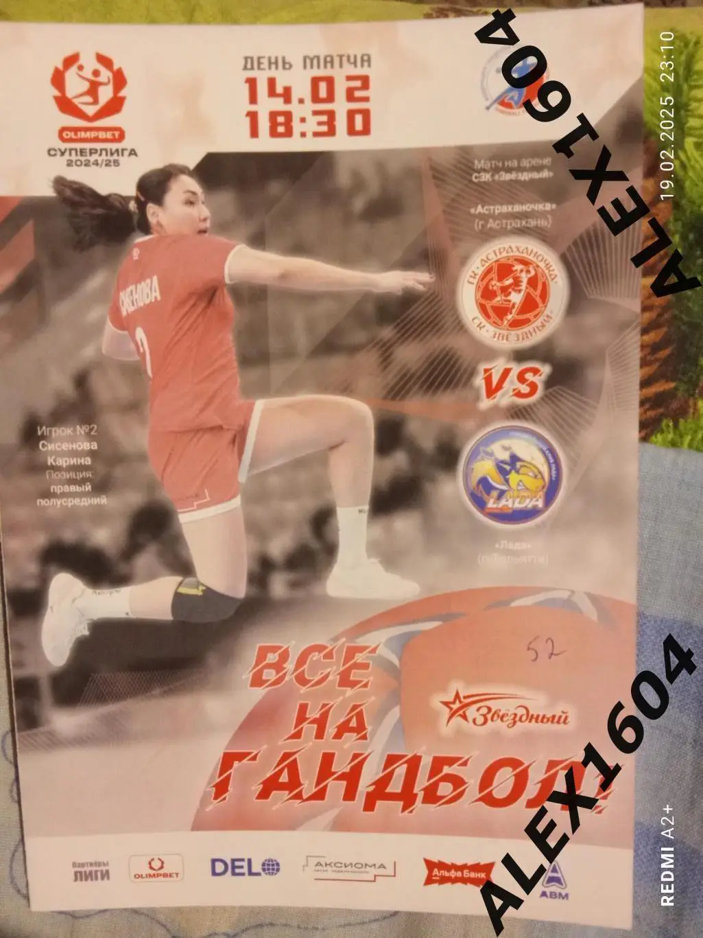 Астраханочка Астрахань --- Лада Тольятти 14.02.2025 г.