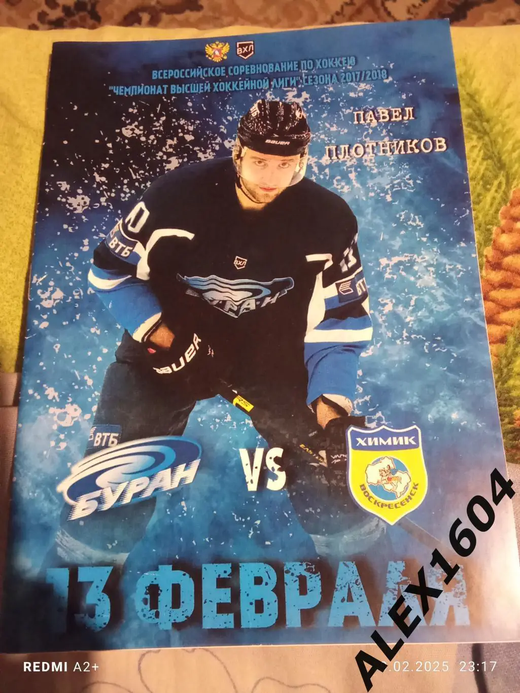 Буран Воронеж --Химик Воскресенск 13.02.2018 г. ВХЛ