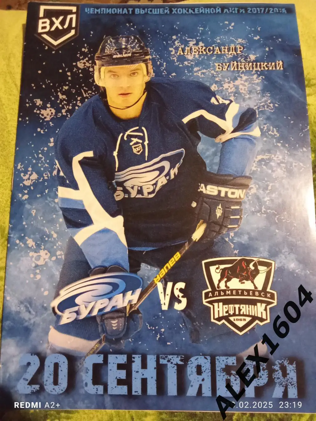 Буран Воронеж - Нефтяник Альметьевск 20.09.2017 г. ВХЛ