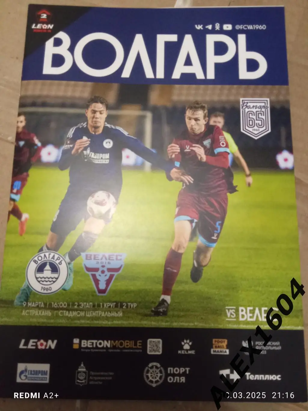 Волгарь Астрахань-- Велес Москва 09.03.2025 г. Вторая лига А золото