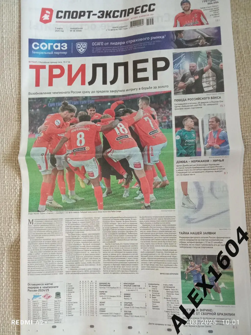 Спорт экспресс # 38(9365) 03.03.2025 г.