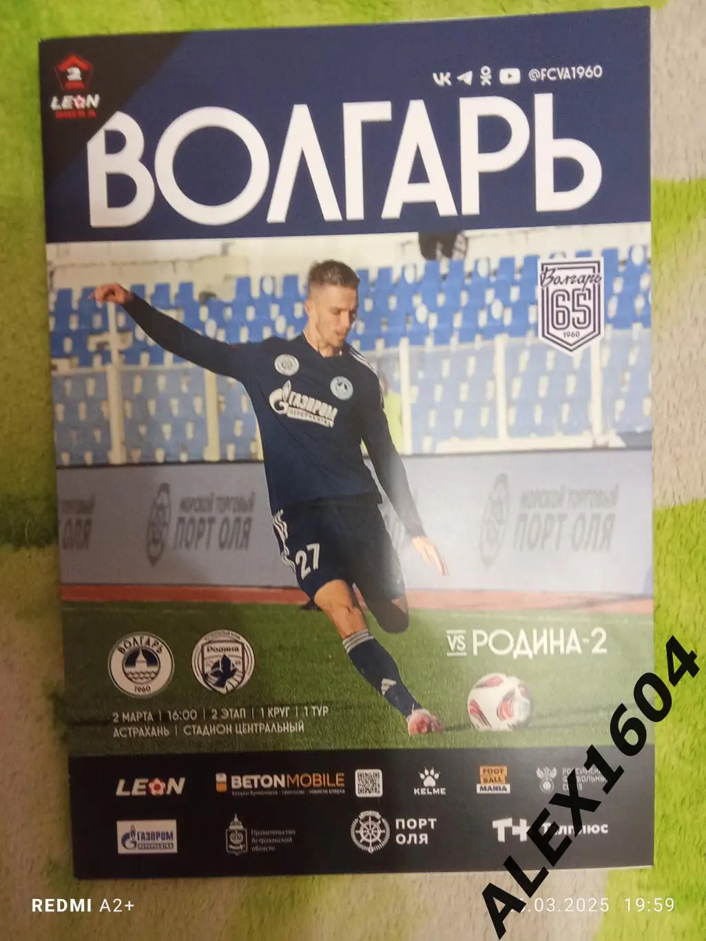 Волгарь Астрахань-- Родина --2 Москва 01.03.2025 г. Вторая лига А золото