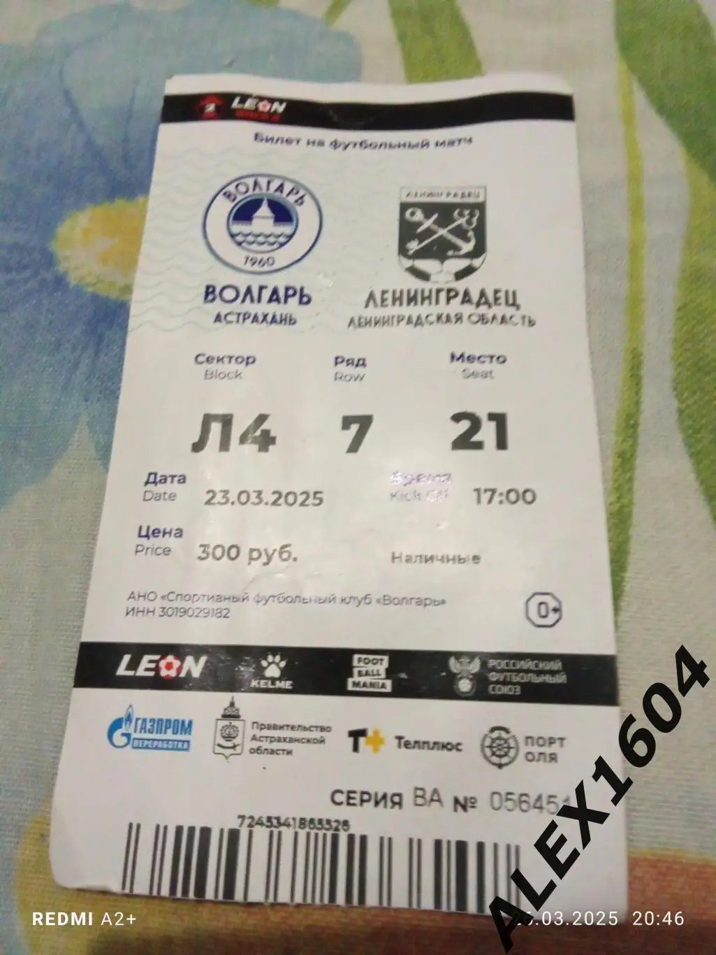 Волгарь Астрахань -- Ленинградец Лен. Обл. 23.03.2025