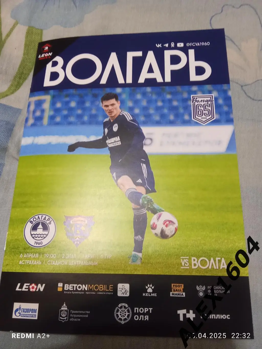 Волгарь Астрахань--Волга Ульяновск 06.04.2025 г. Вторая лига А золото