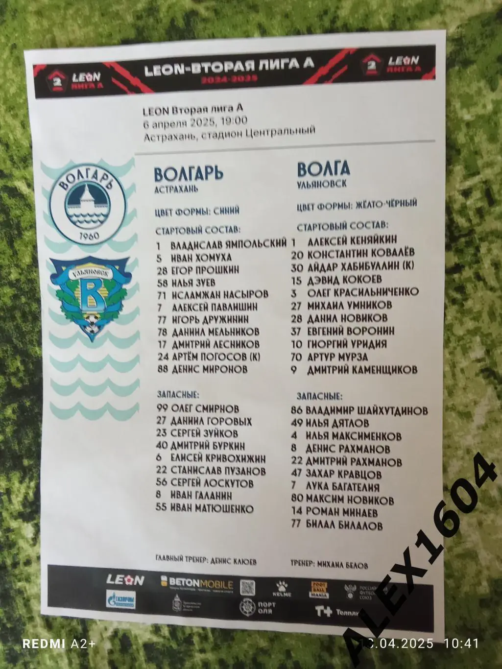 Волгарь Астрахань--Волга Ульяновск 06.04.2025 г. Вторая лига А золото 1