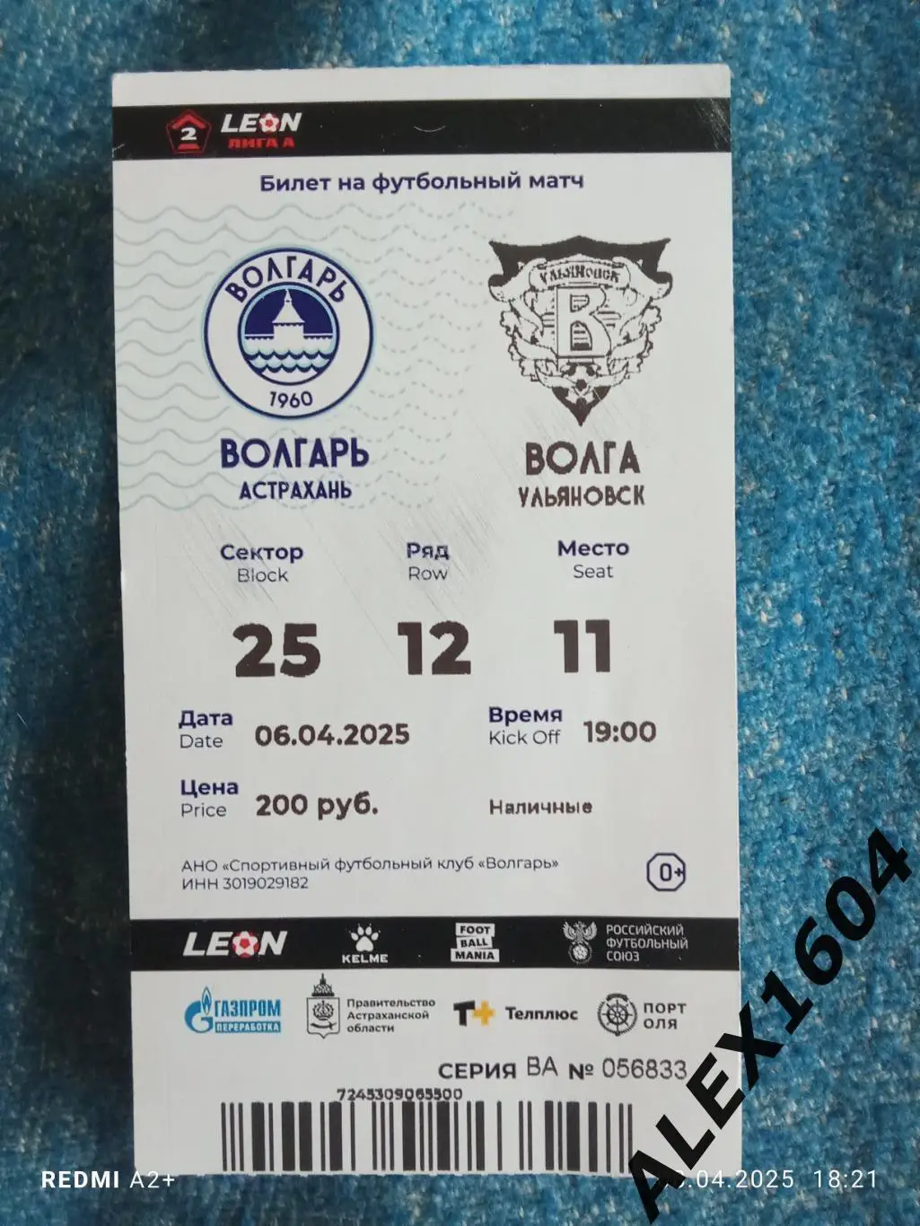 Волгарь Астрахань -- Волга Ульяновск 06.04.2025