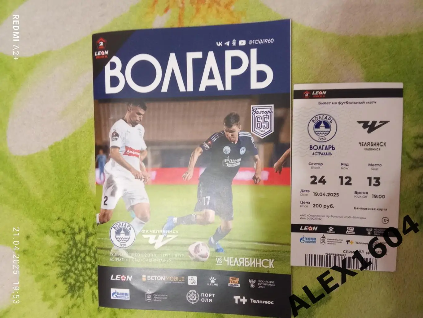 Волгарь Астрахань-- Челябинск 19.04.2025 г. Вторая лига А золото